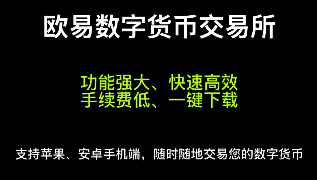 oe交易所usdt